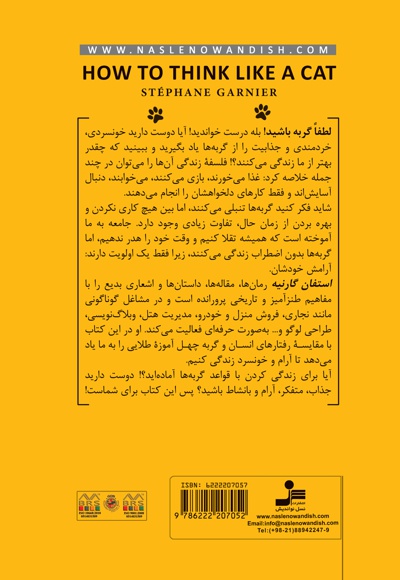 لطفا گربه باشید